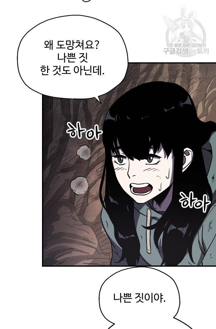 레벨업 못하는 플레이어 16화 10
