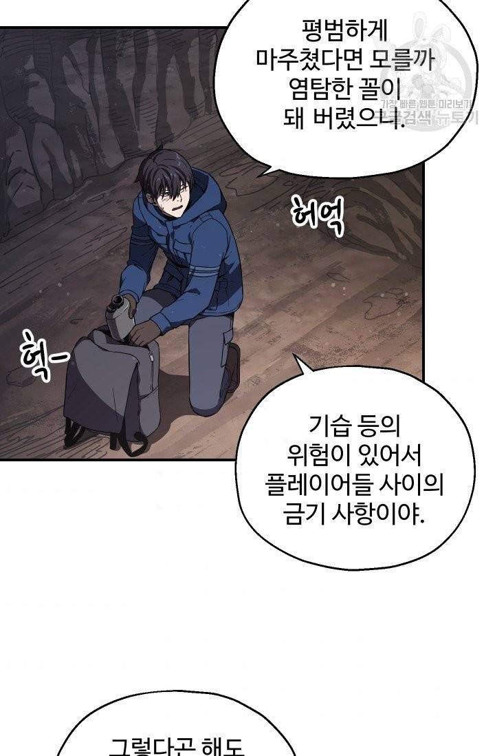 레벨업 못하는 플레이어 16화 11