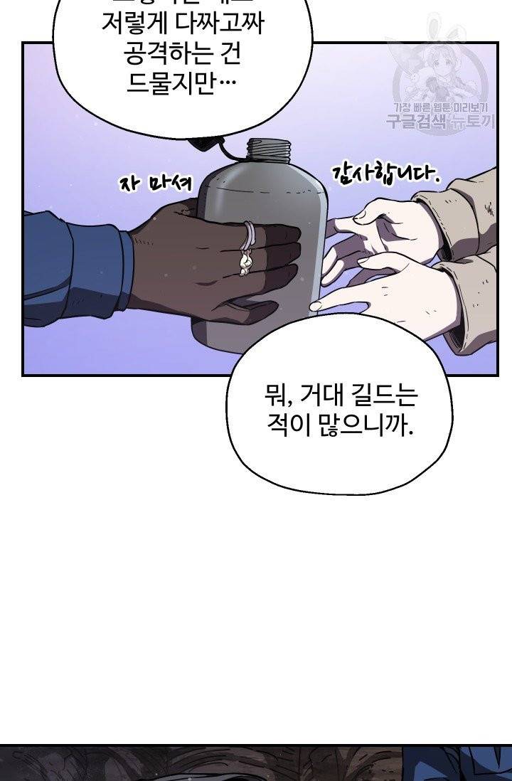 레벨업 못하는 플레이어 16화 12