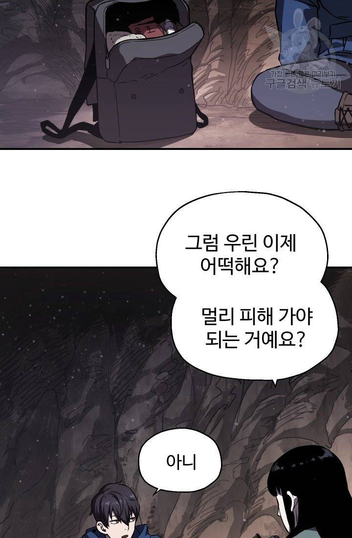 레벨업 못하는 플레이어 16화 13