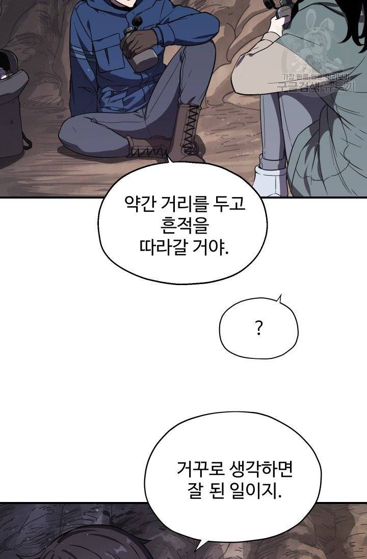 레벨업 못하는 플레이어 16화 14