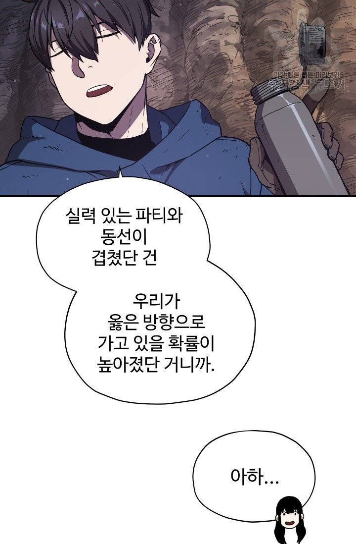레벨업 못하는 플레이어 16화 15