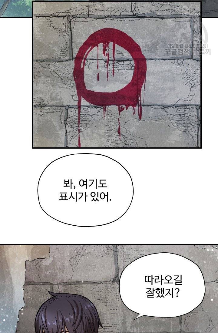 레벨업 못하는 플레이어 16화 17