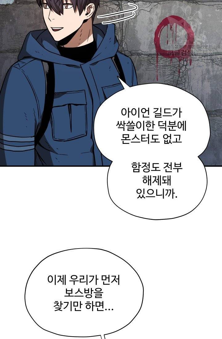 레벨업 못하는 플레이어 16화 18