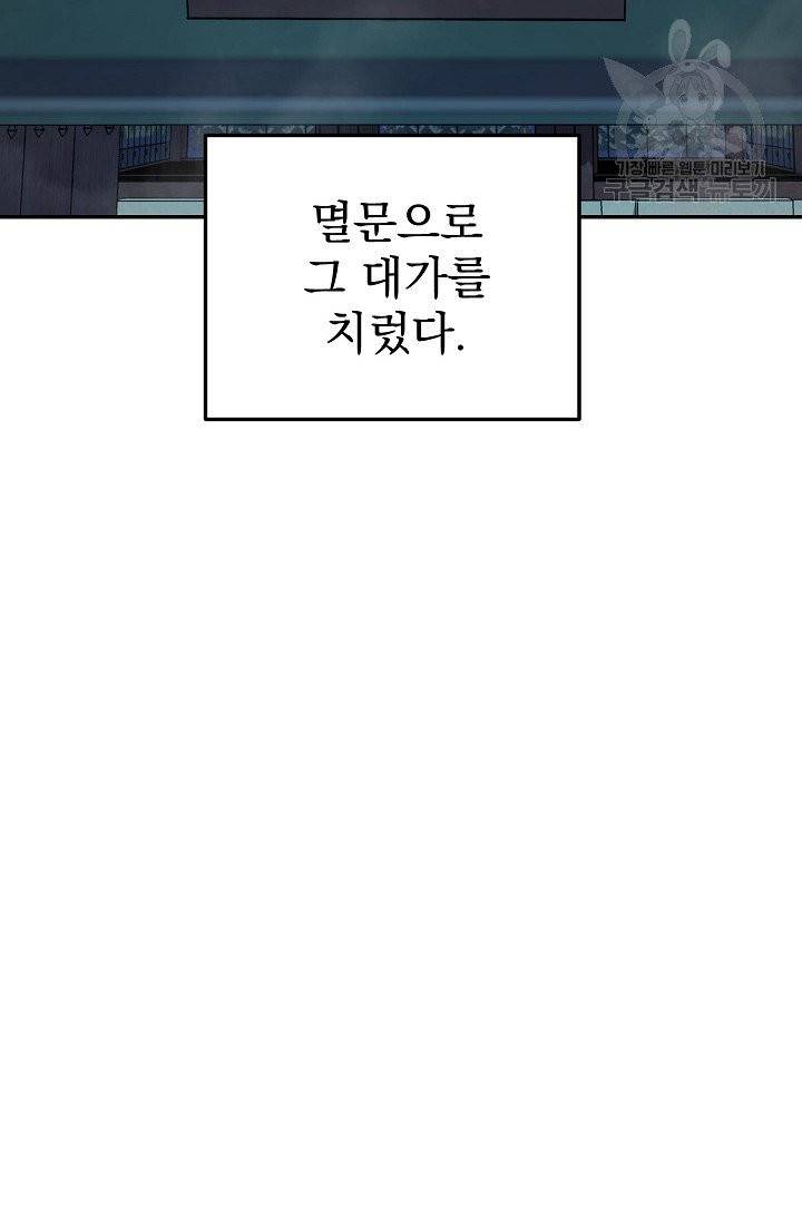 수라전설 독룡 14화 11