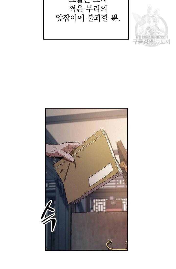 수라전설 독룡 14화 17