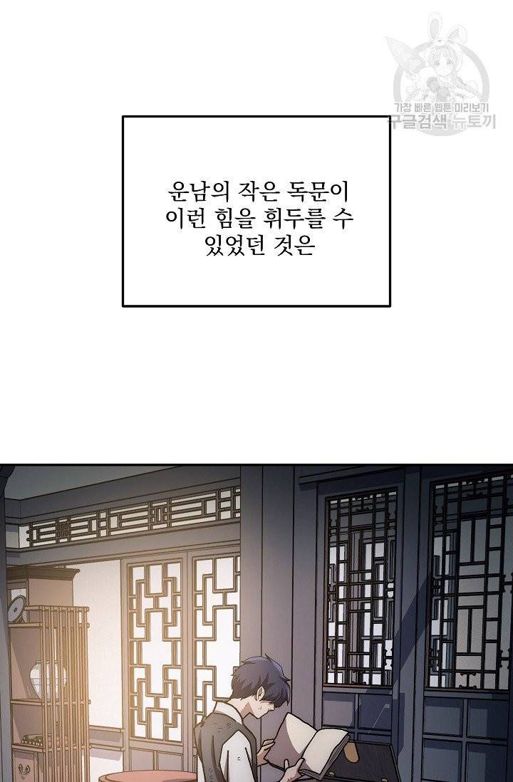 수라전설 독룡 14화 18