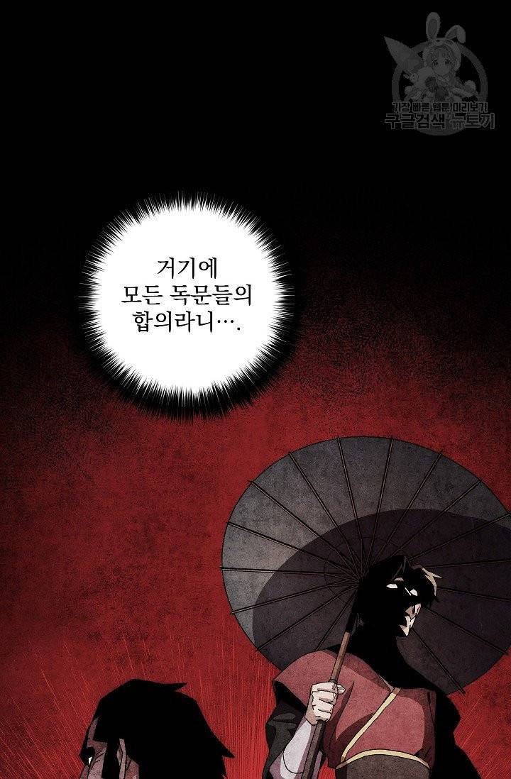 수라전설 독룡 14화 27