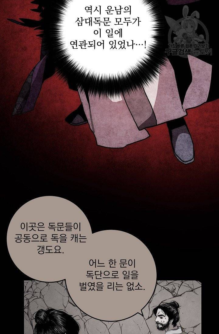 수라전설 독룡 14화 29