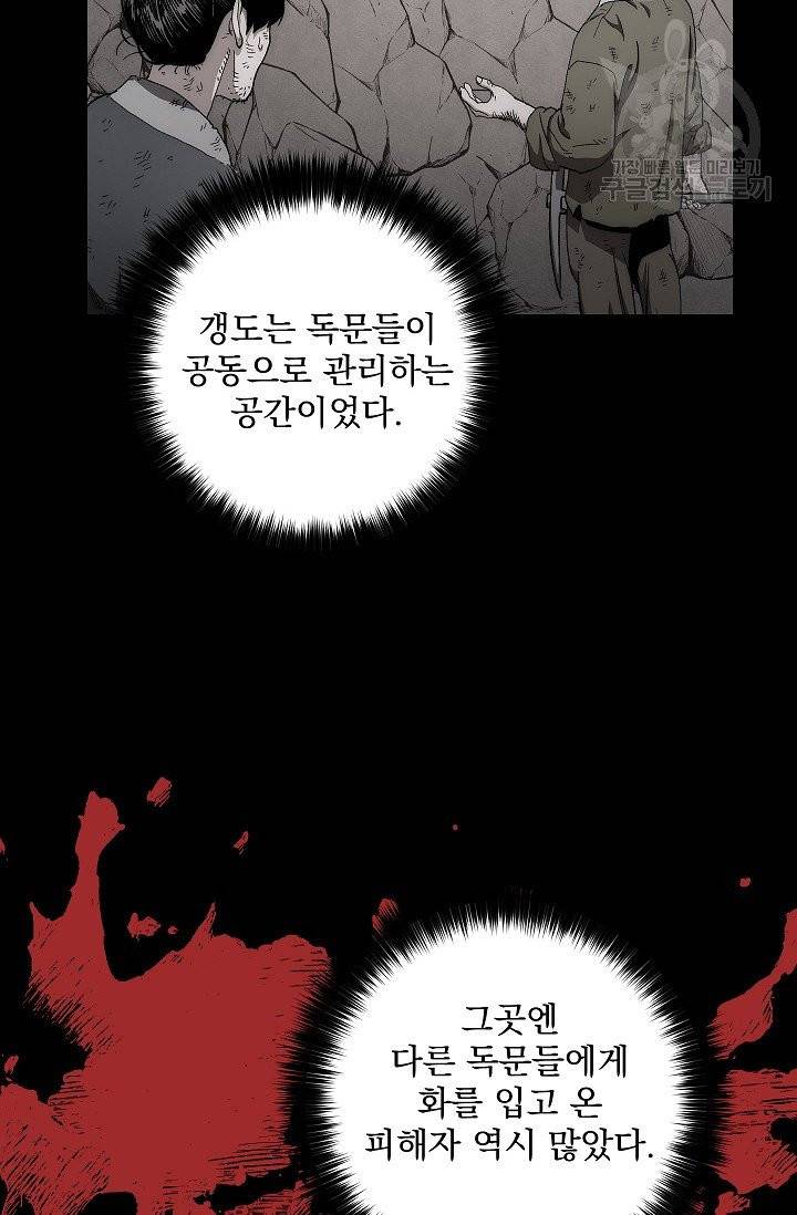 수라전설 독룡 14화 30