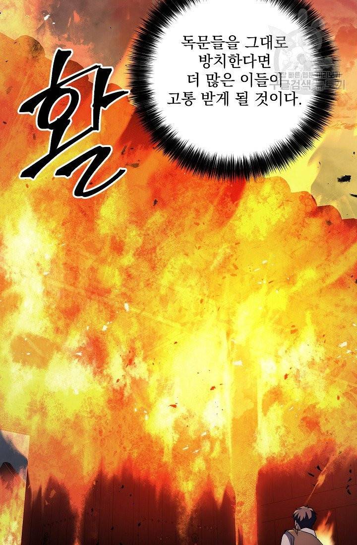수라전설 독룡 14화 34