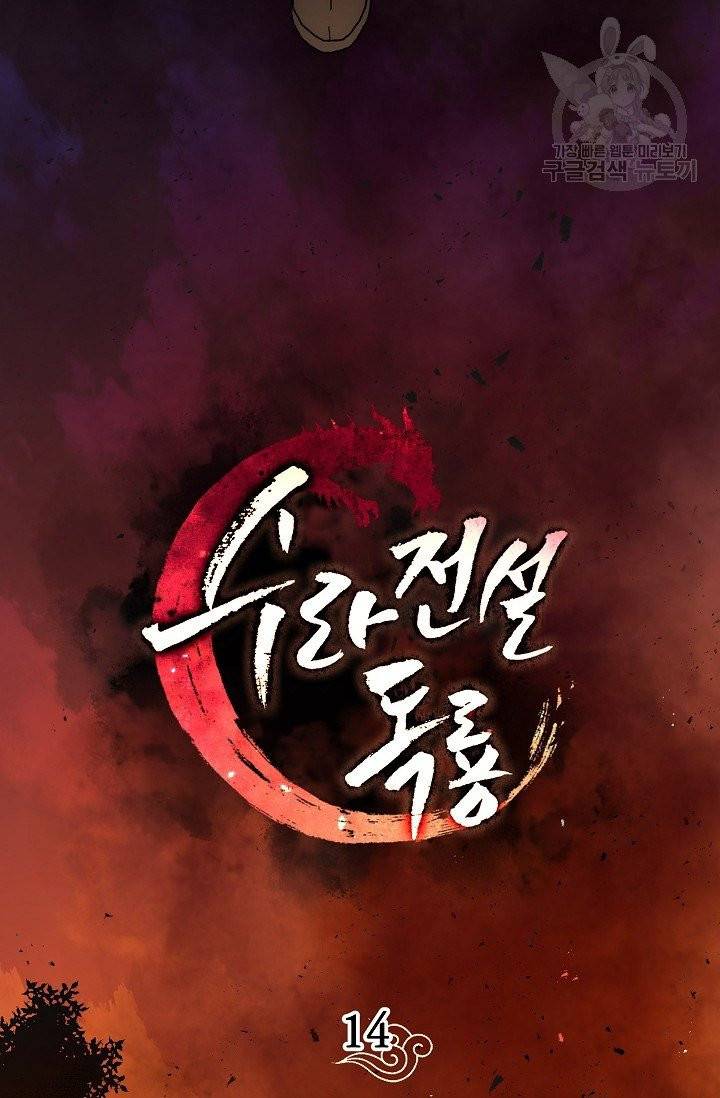 수라전설 독룡 14화 40