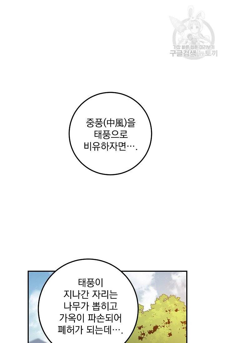수라전설 독룡 14화 42