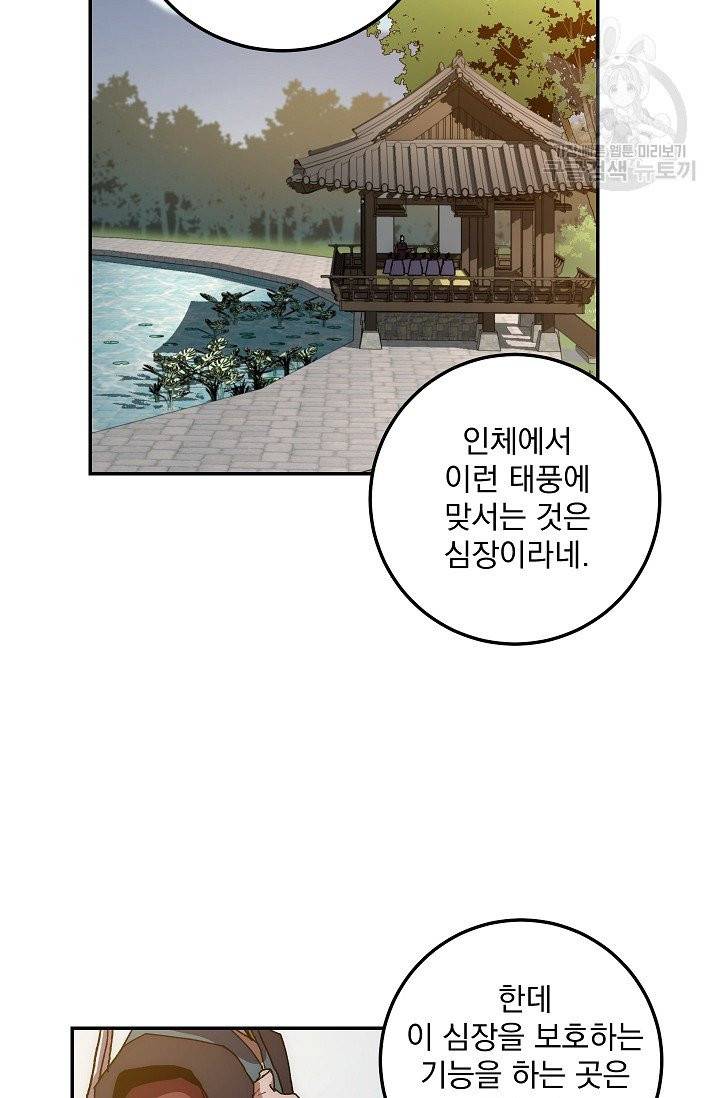 수라전설 독룡 14화 43