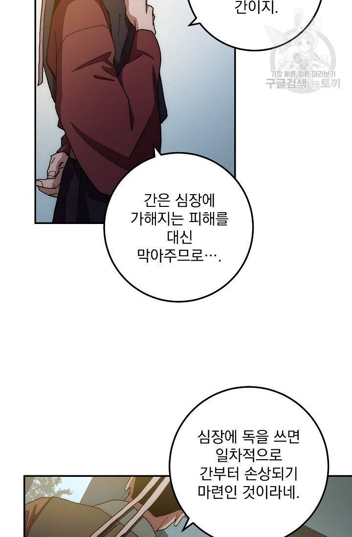 수라전설 독룡 14화 44