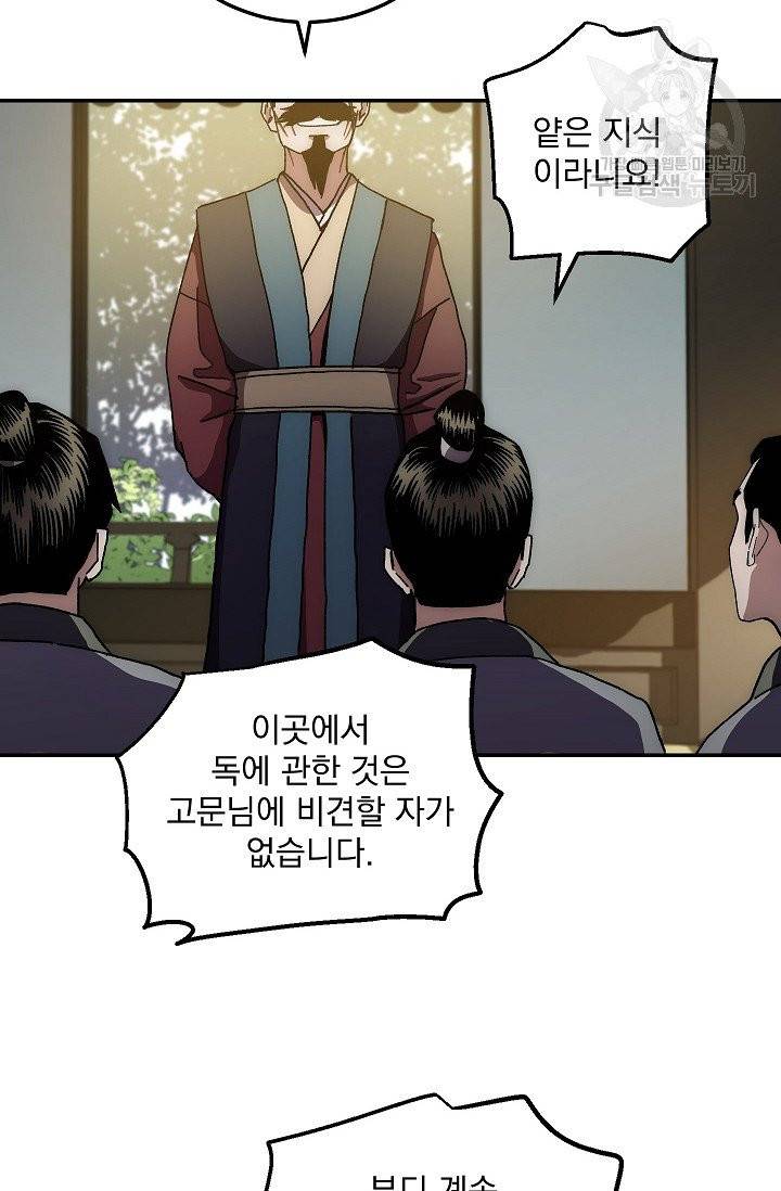 수라전설 독룡 14화 48