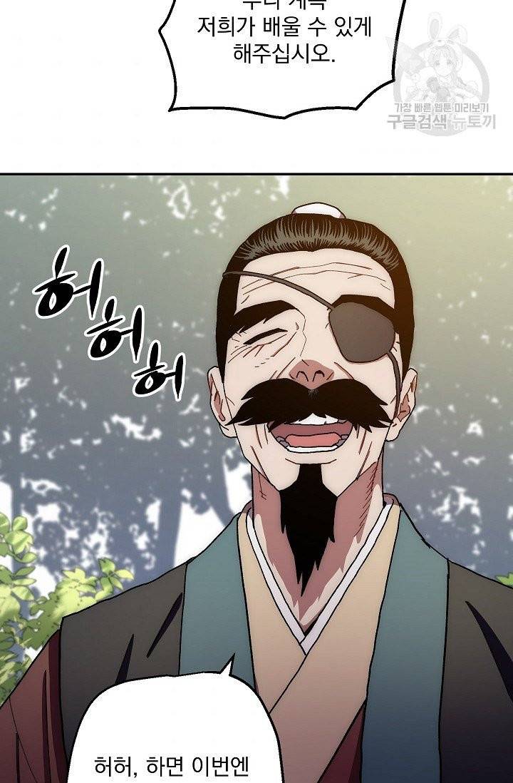 수라전설 독룡 14화 49