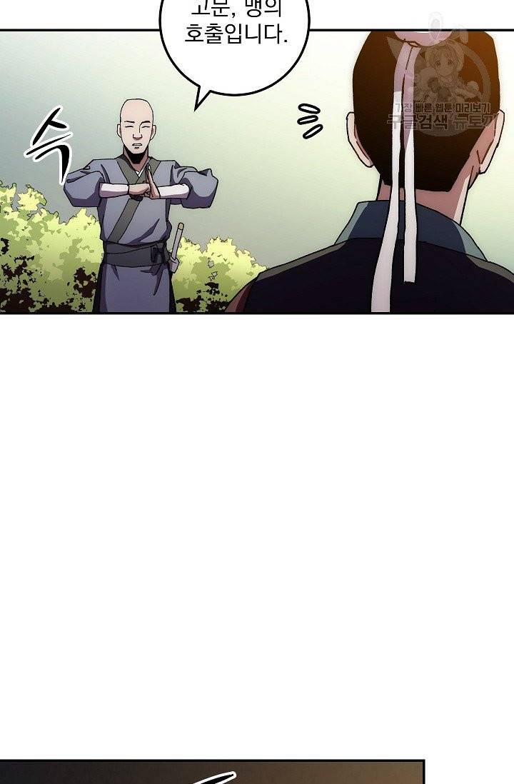 수라전설 독룡 14화 53