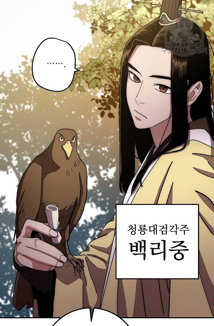 수라전설 독룡 14화 61