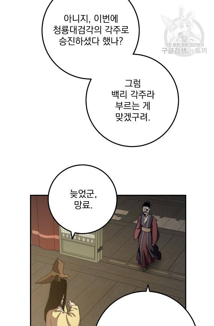 수라전설 독룡 14화 62