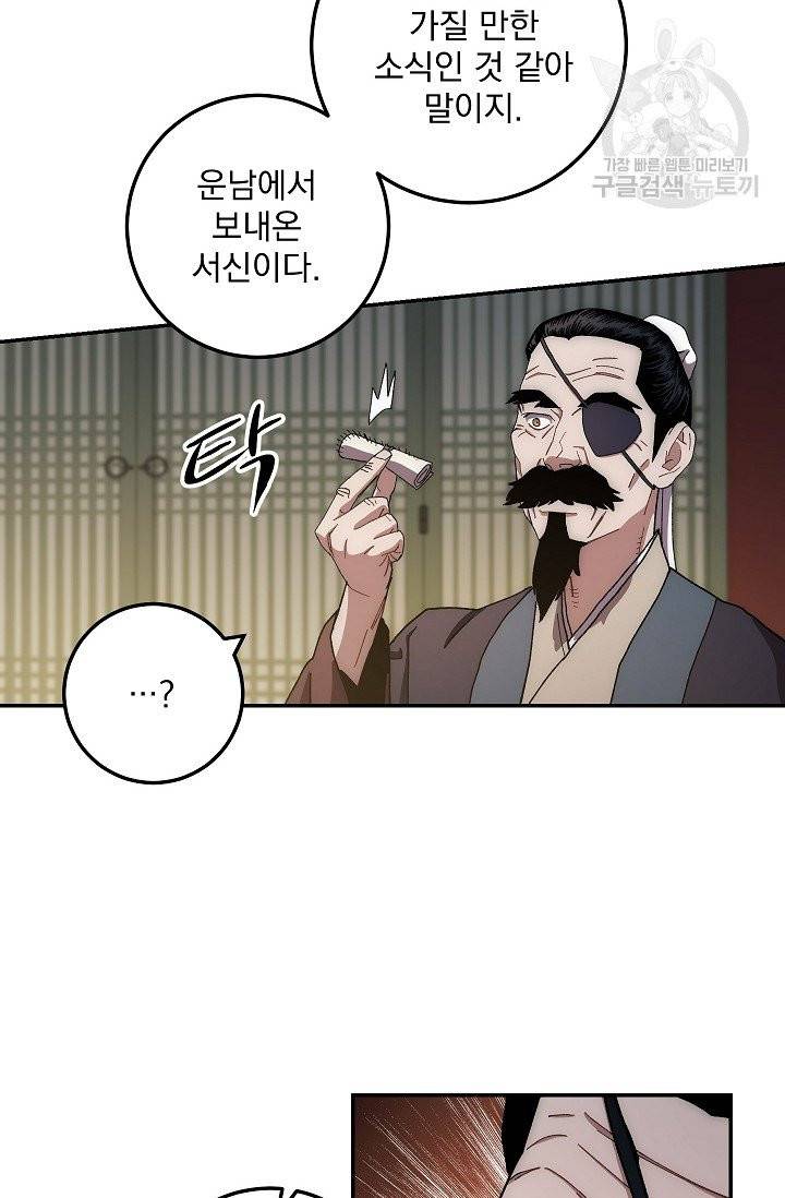 수라전설 독룡 14화 64
