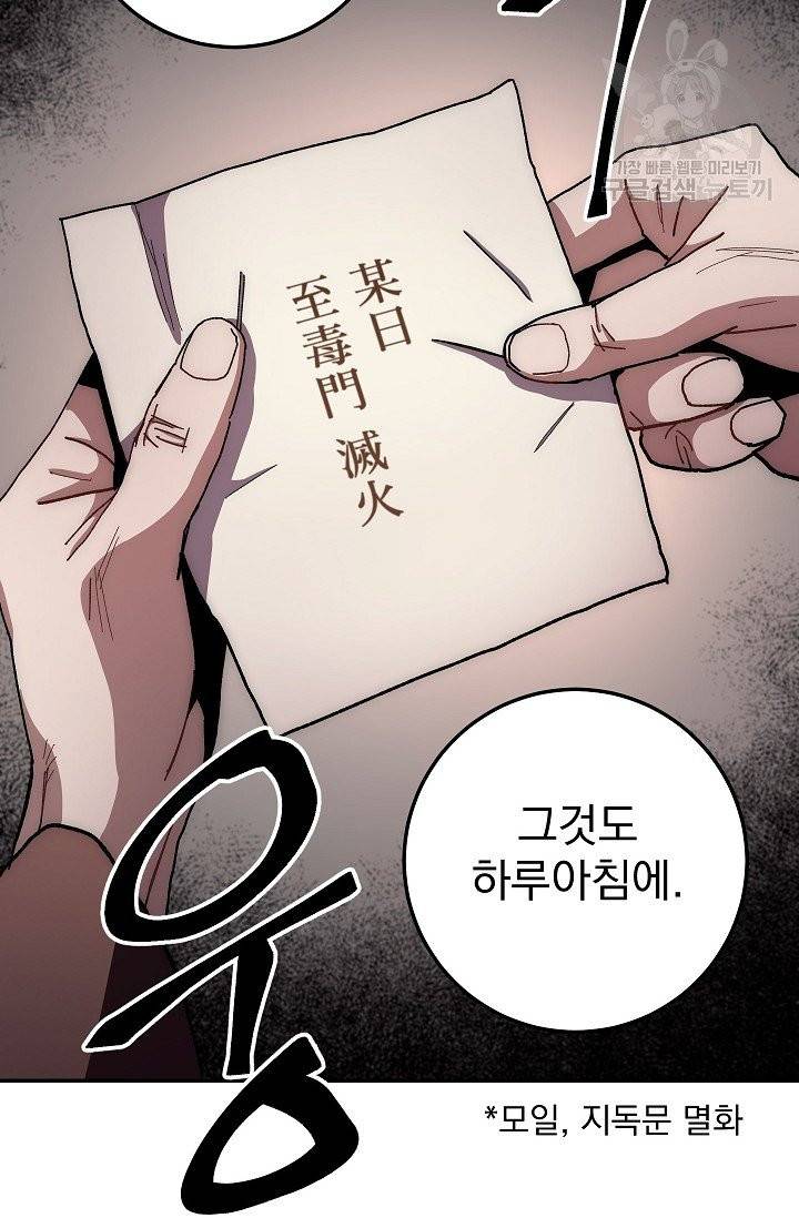 수라전설 독룡 14화 66