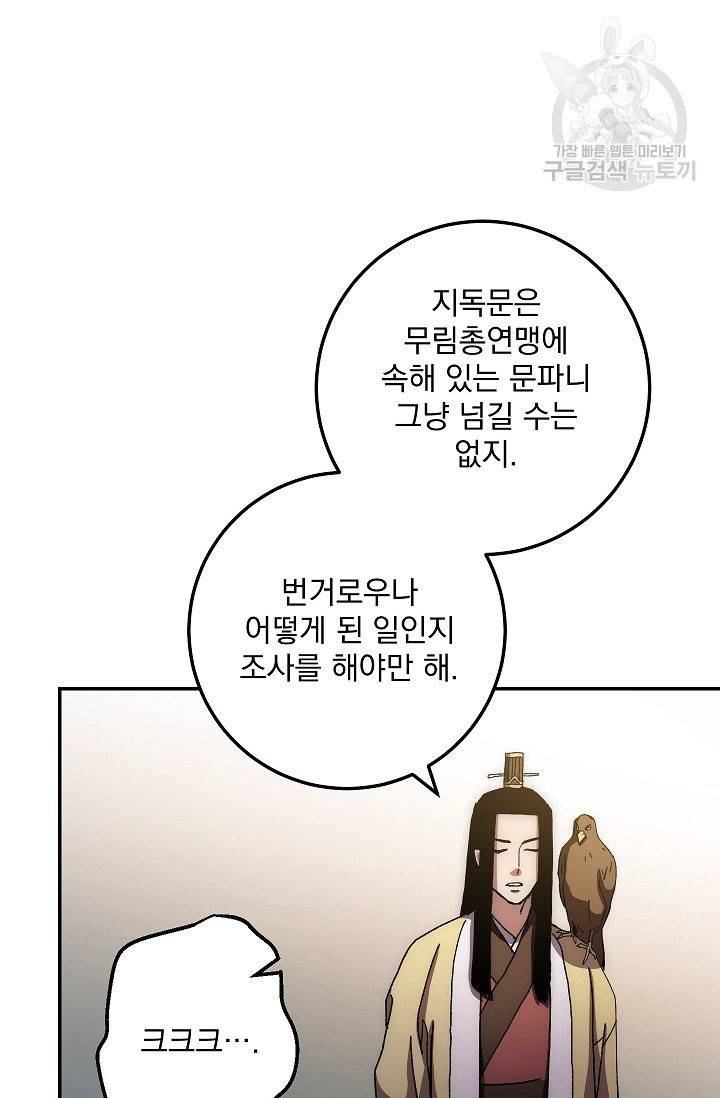 수라전설 독룡 14화 67
