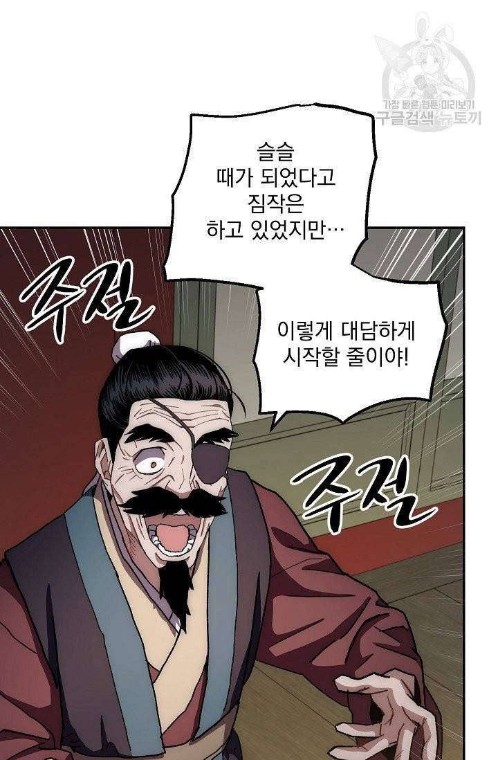수라전설 독룡 14화 75
