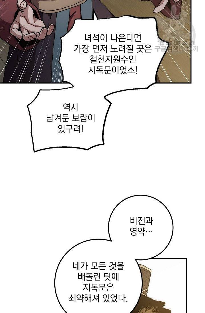 수라전설 독룡 14화 76