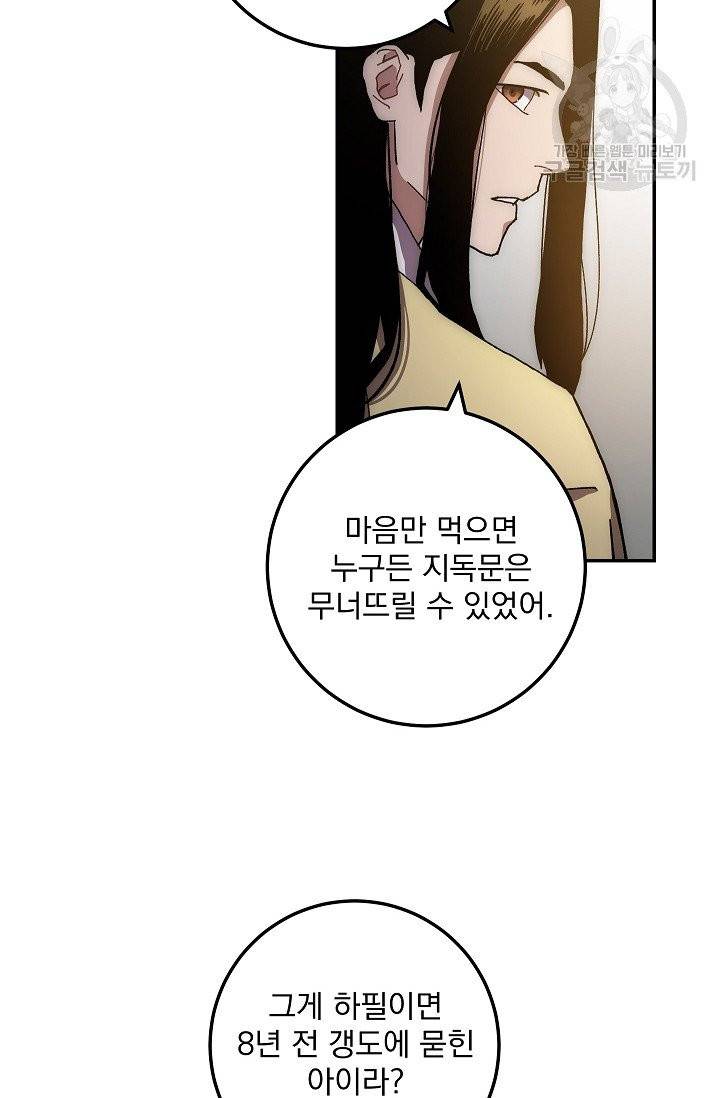 수라전설 독룡 14화 77