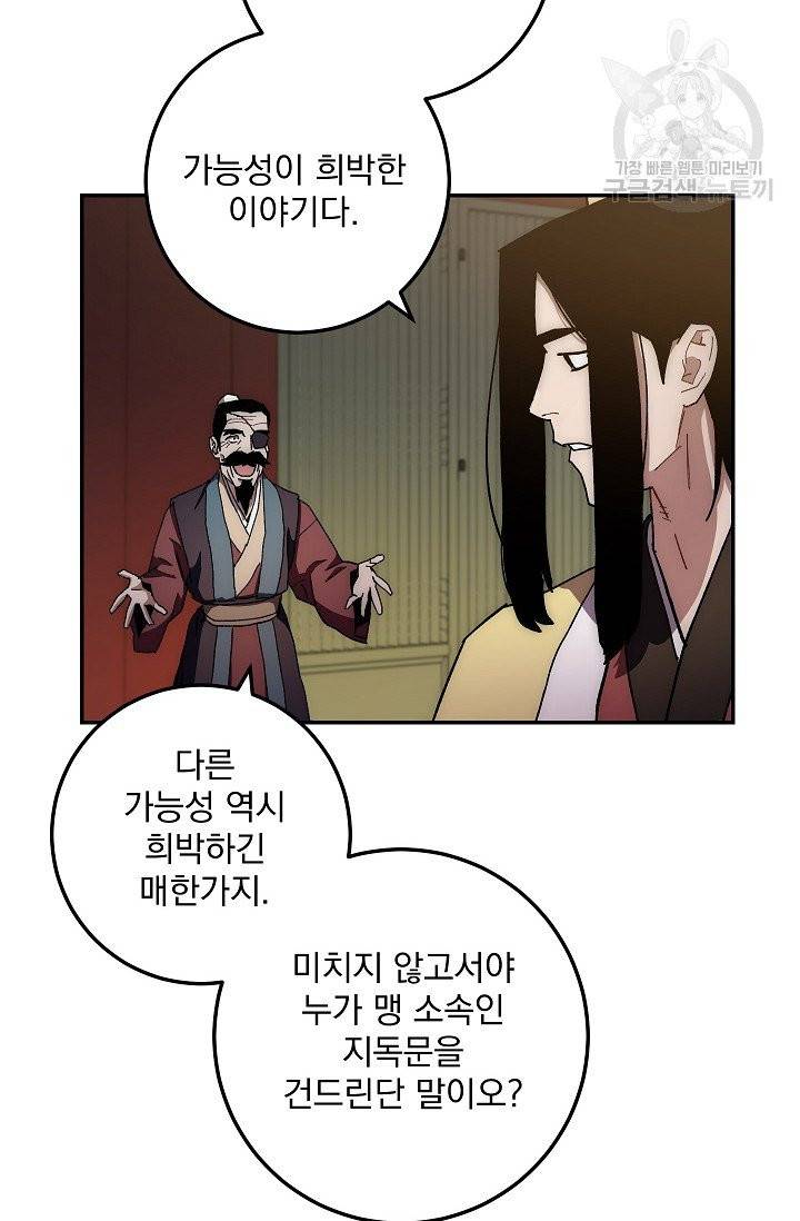 수라전설 독룡 14화 78