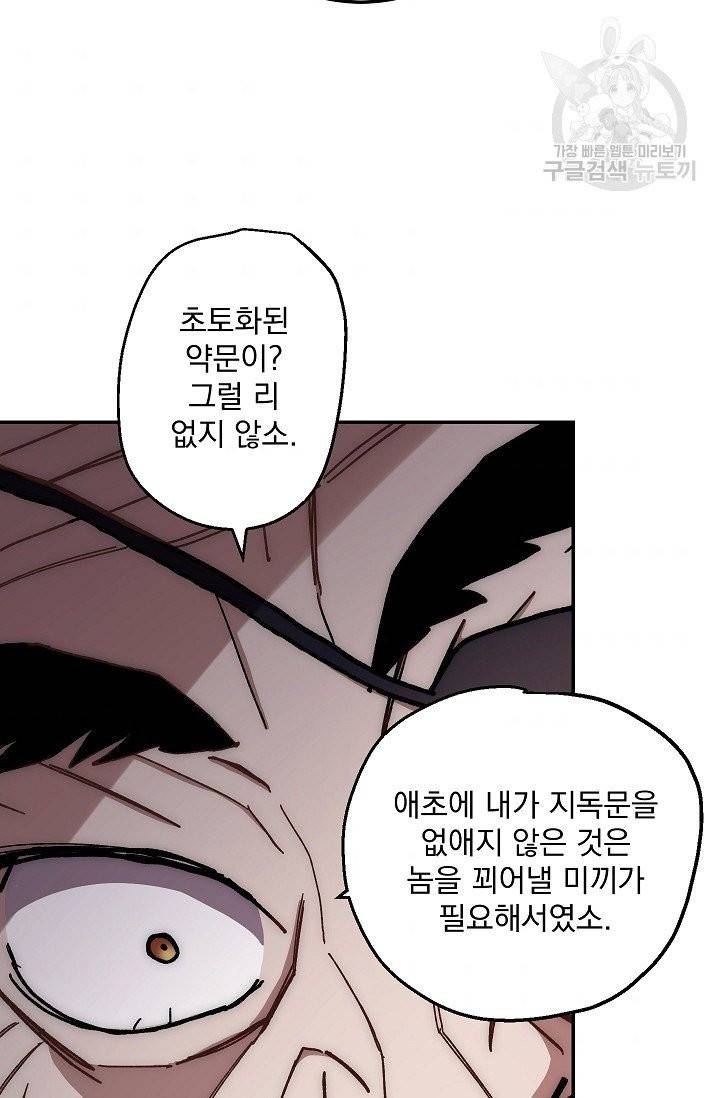 수라전설 독룡 14화 79