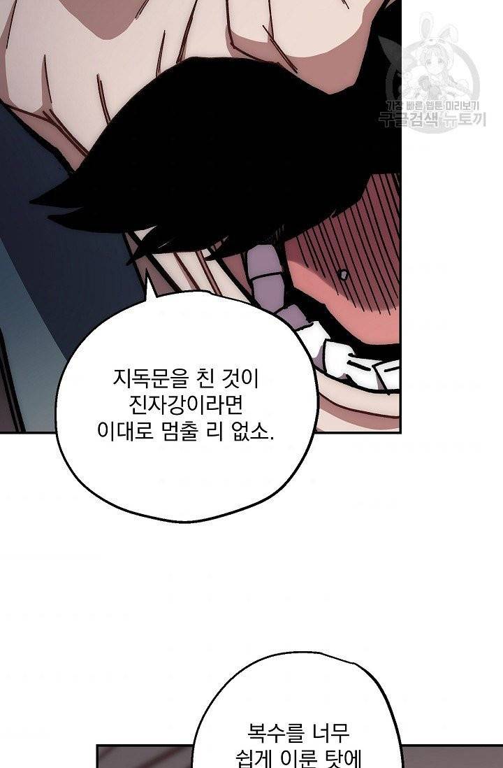 수라전설 독룡 14화 80