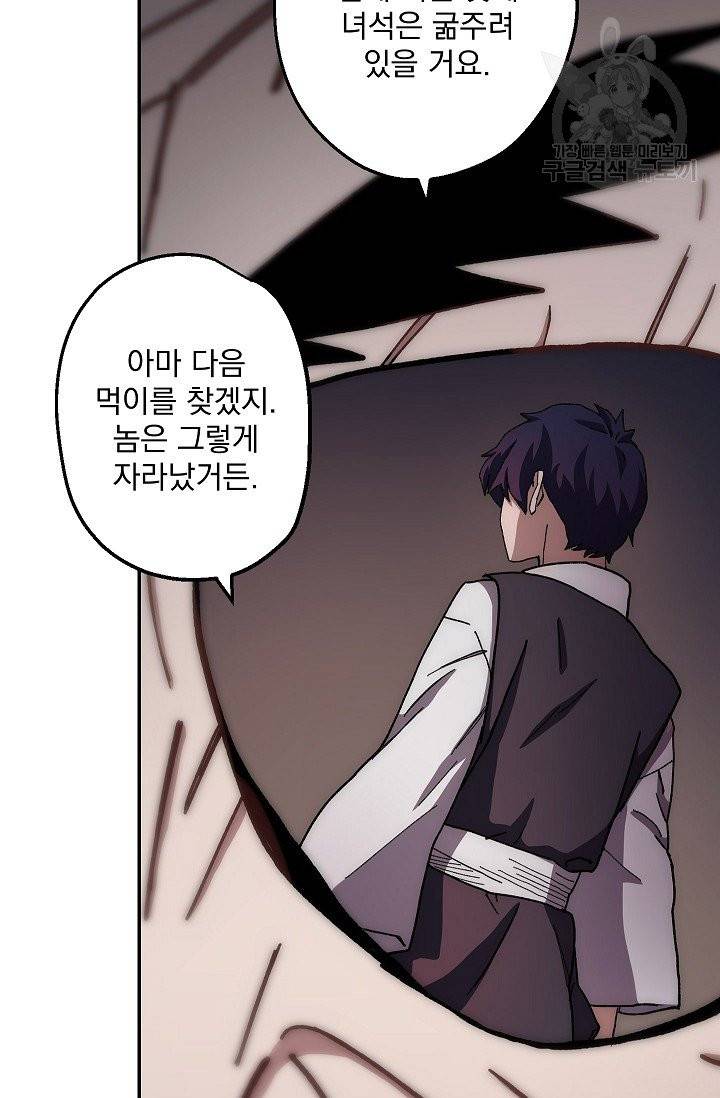 수라전설 독룡 14화 81
