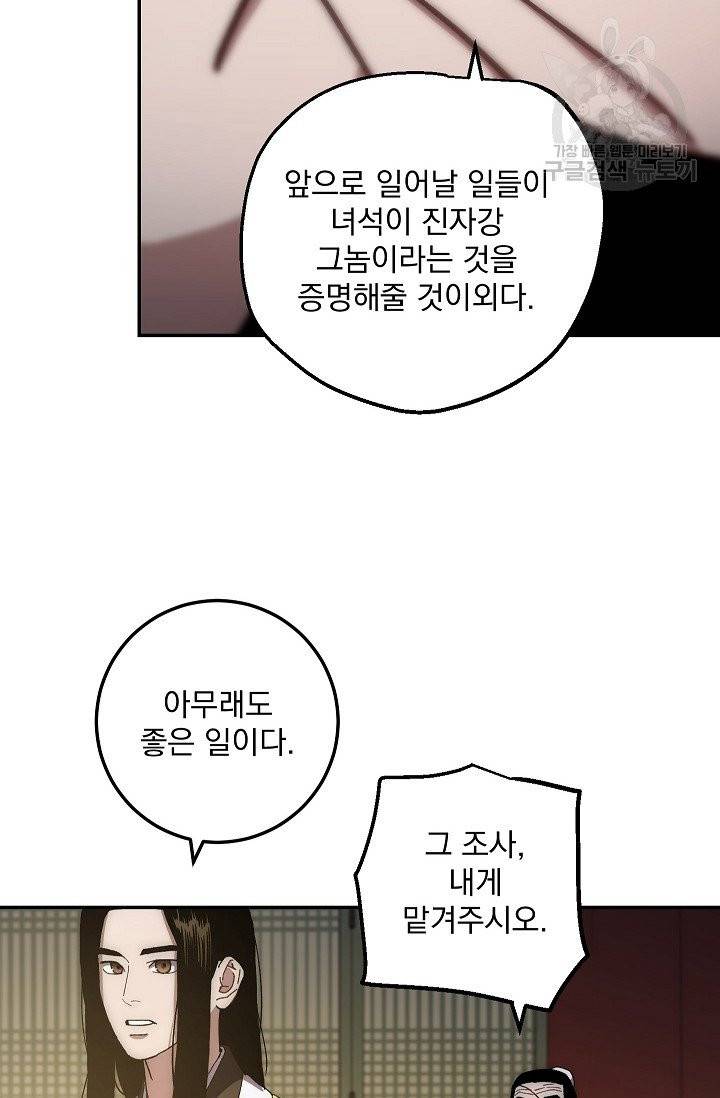 수라전설 독룡 14화 82