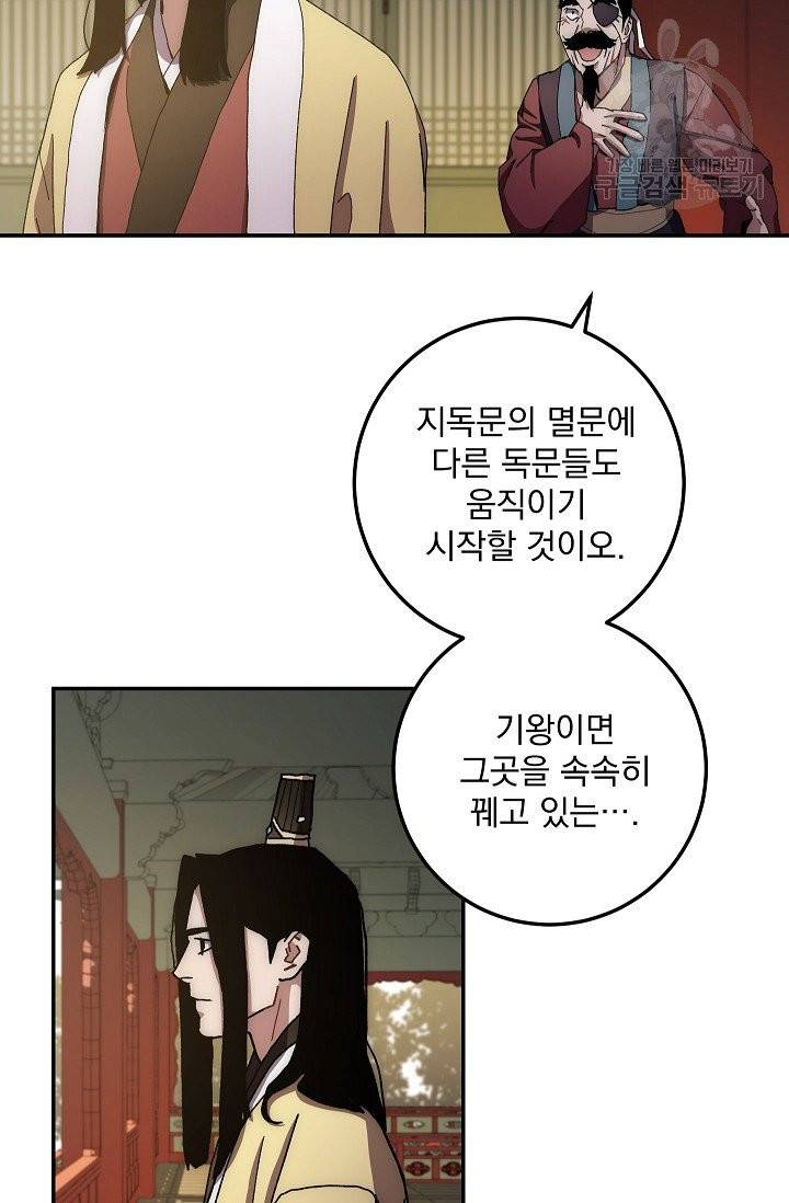수라전설 독룡 14화 83