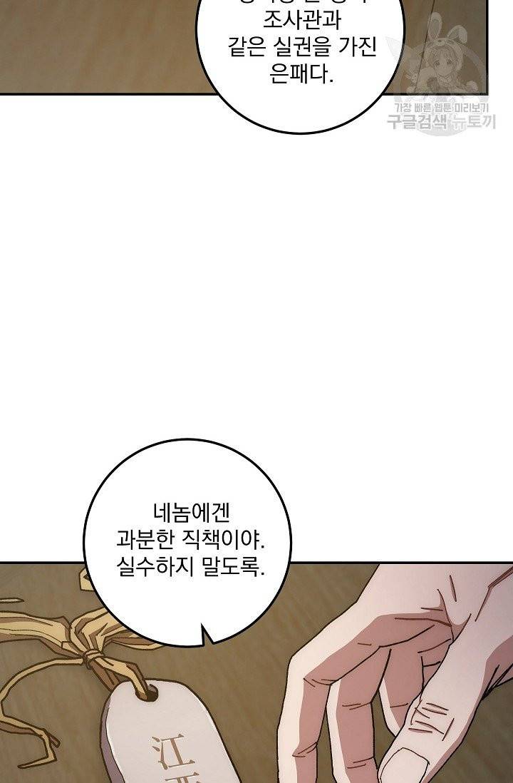 수라전설 독룡 14화 86