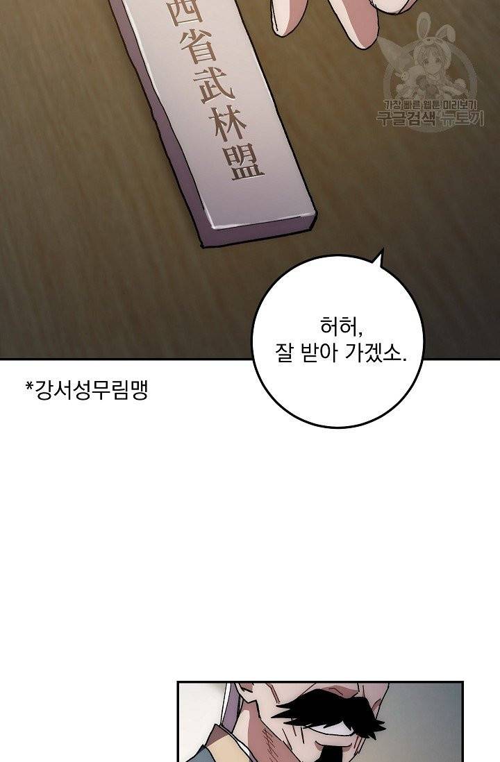 수라전설 독룡 14화 87