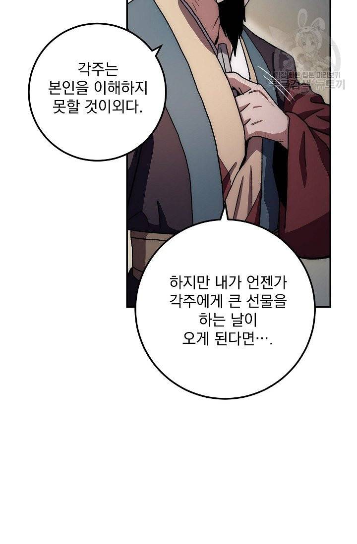 수라전설 독룡 14화 88