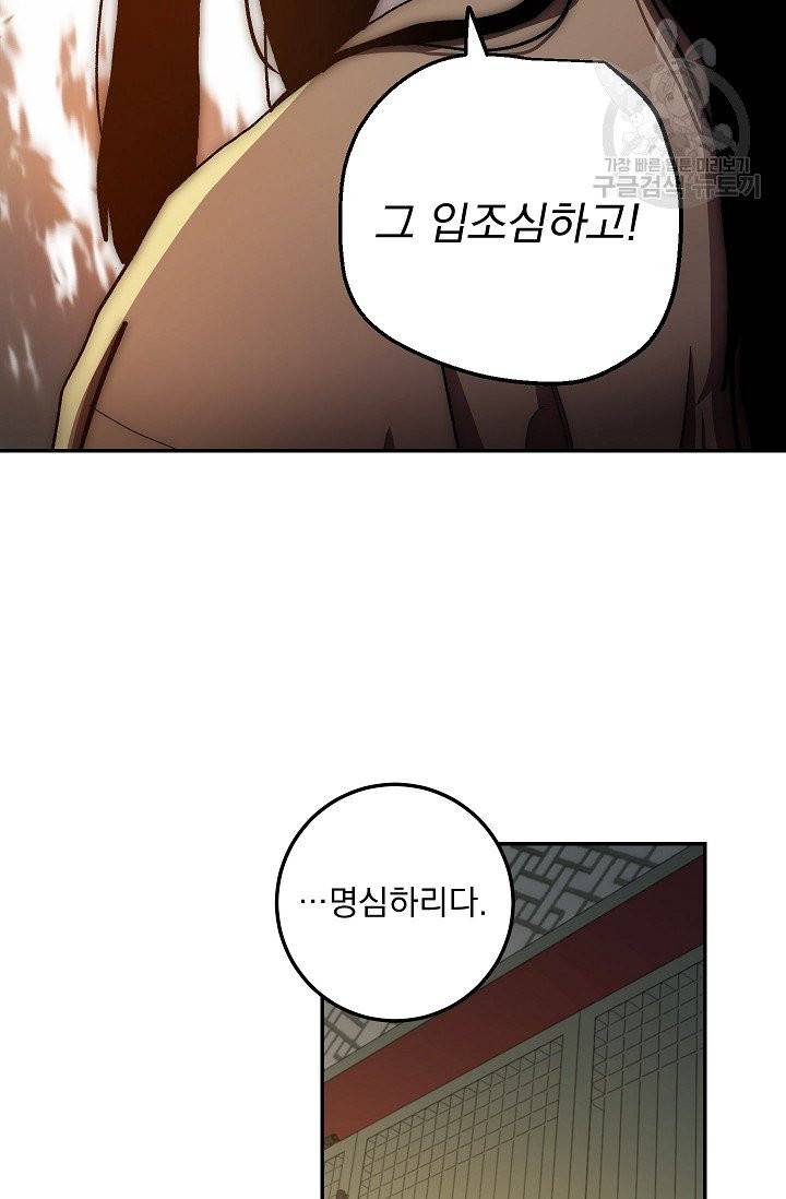 수라전설 독룡 14화 93