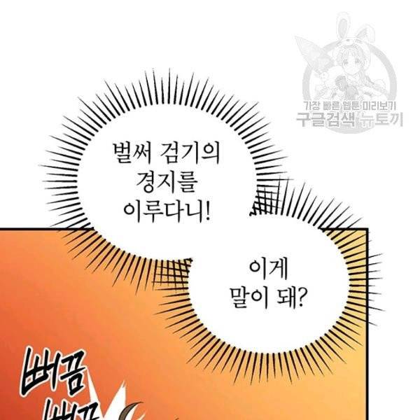 무당기협 40화 시즌1 완결 9