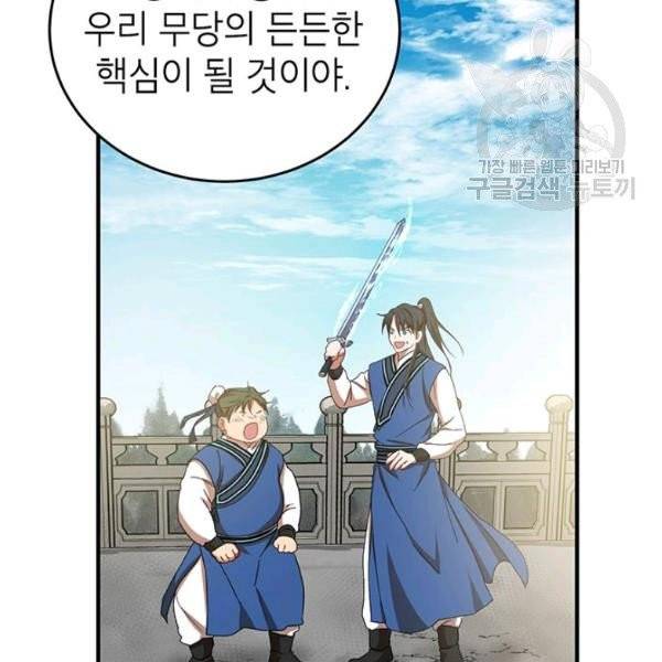무당기협 40화 시즌1 완결 12