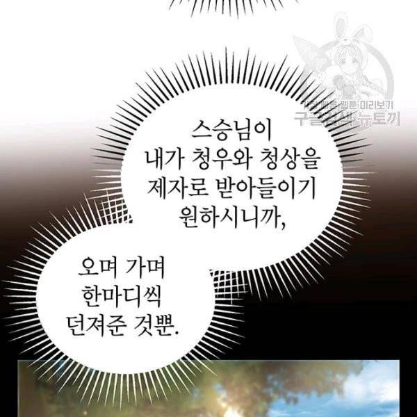 무당기협 40화 시즌1 완결 18