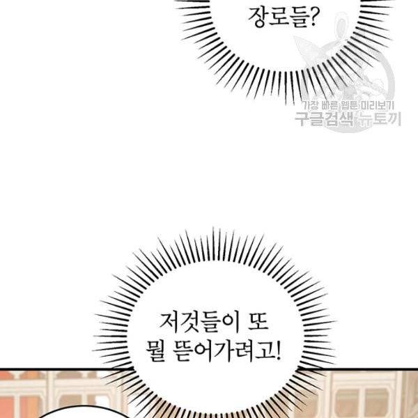 무당기협 40화 시즌1 완결 29