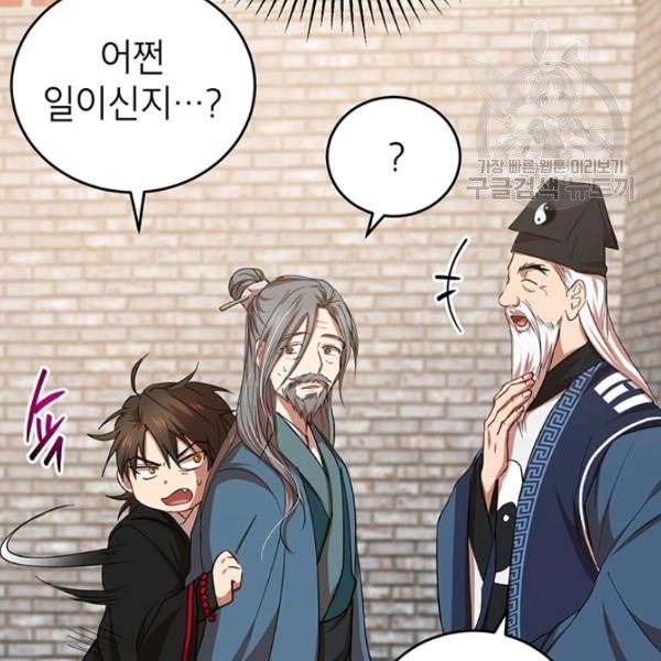 무당기협 40화 시즌1 완결 30