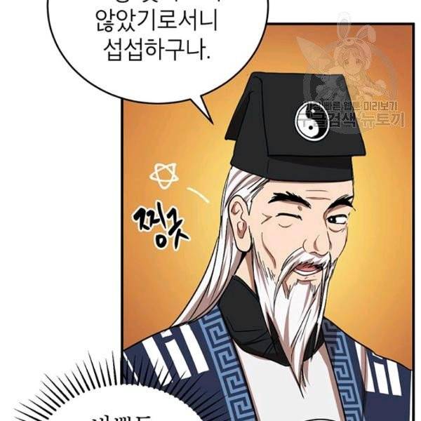 무당기협 40화 시즌1 완결 32