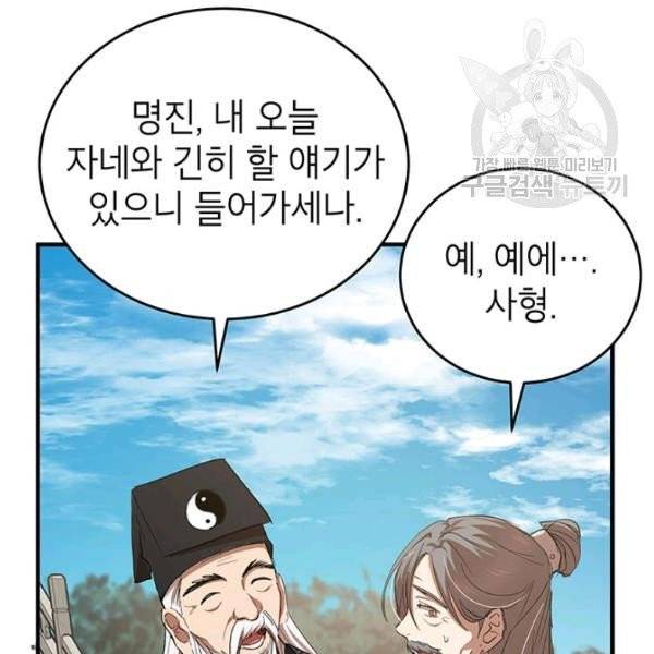 무당기협 40화 시즌1 완결 34