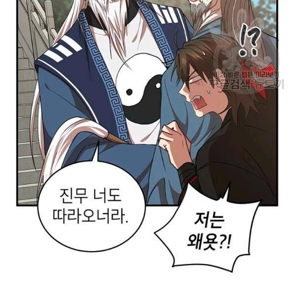 무당기협 40화 시즌1 완결 35