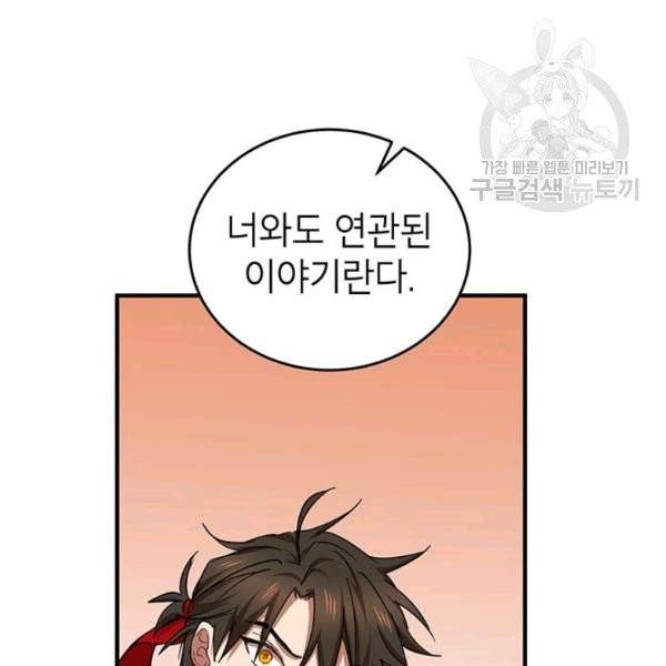 무당기협 40화 시즌1 완결 36