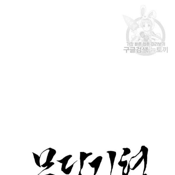 무당기협 40화 시즌1 완결 38